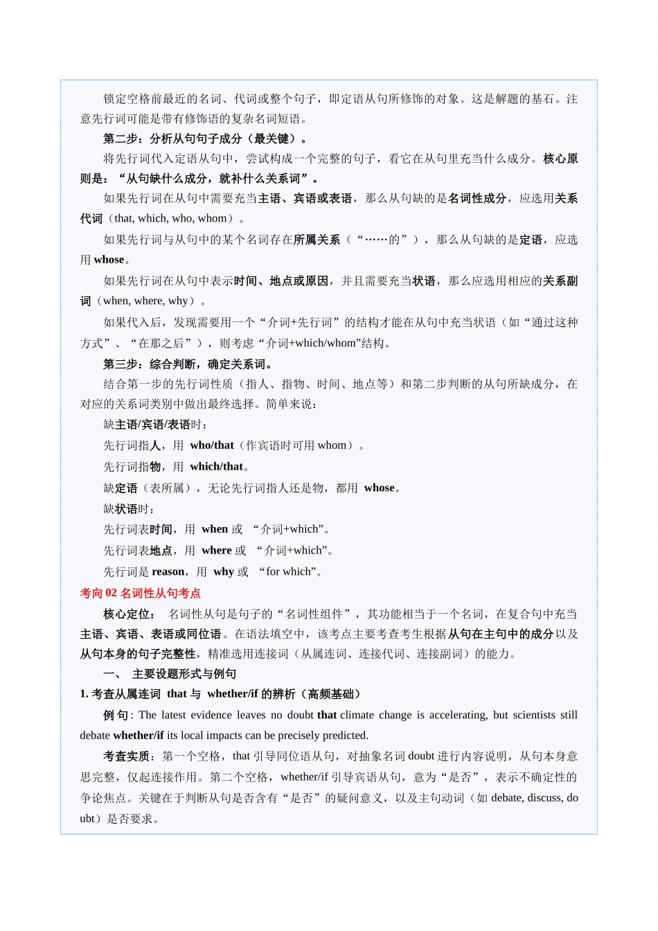 题型17 语法填空（从句题）：解从属层次，立主句乾坤（题型专练）（全国通用）（教师版）.docx_第3页