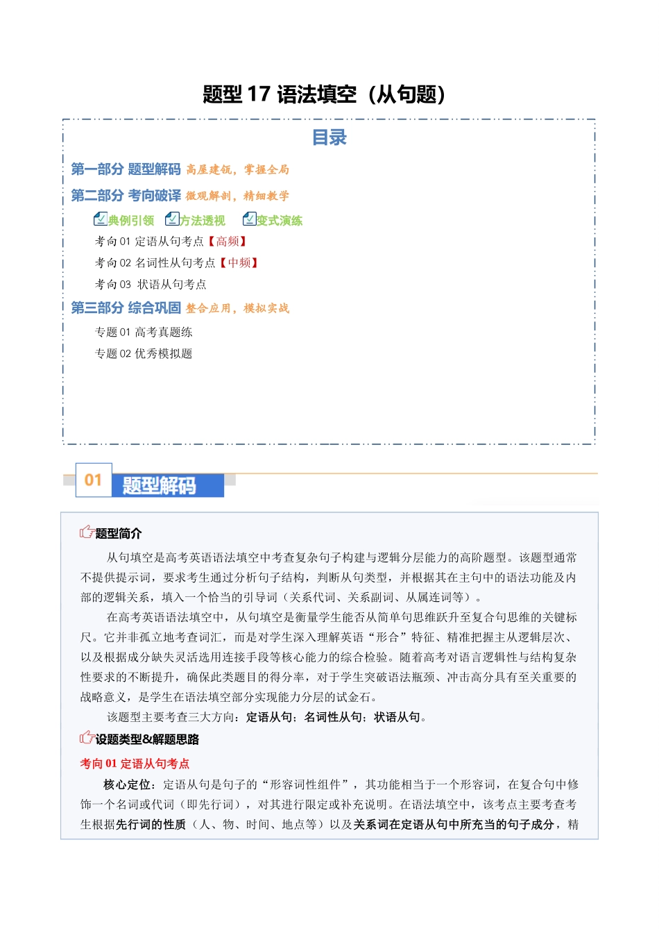题型17 语法填空（从句题）：解从属层次，立主句乾坤（题型专练）（全国通用）（学生版）.docx_第1页