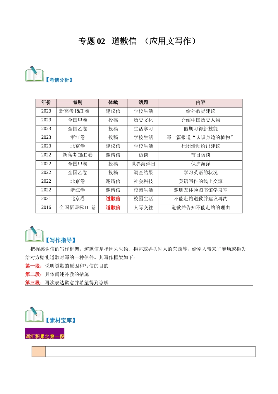 专题02  应用文写作：道歉信 -（解析版）.docx_第1页