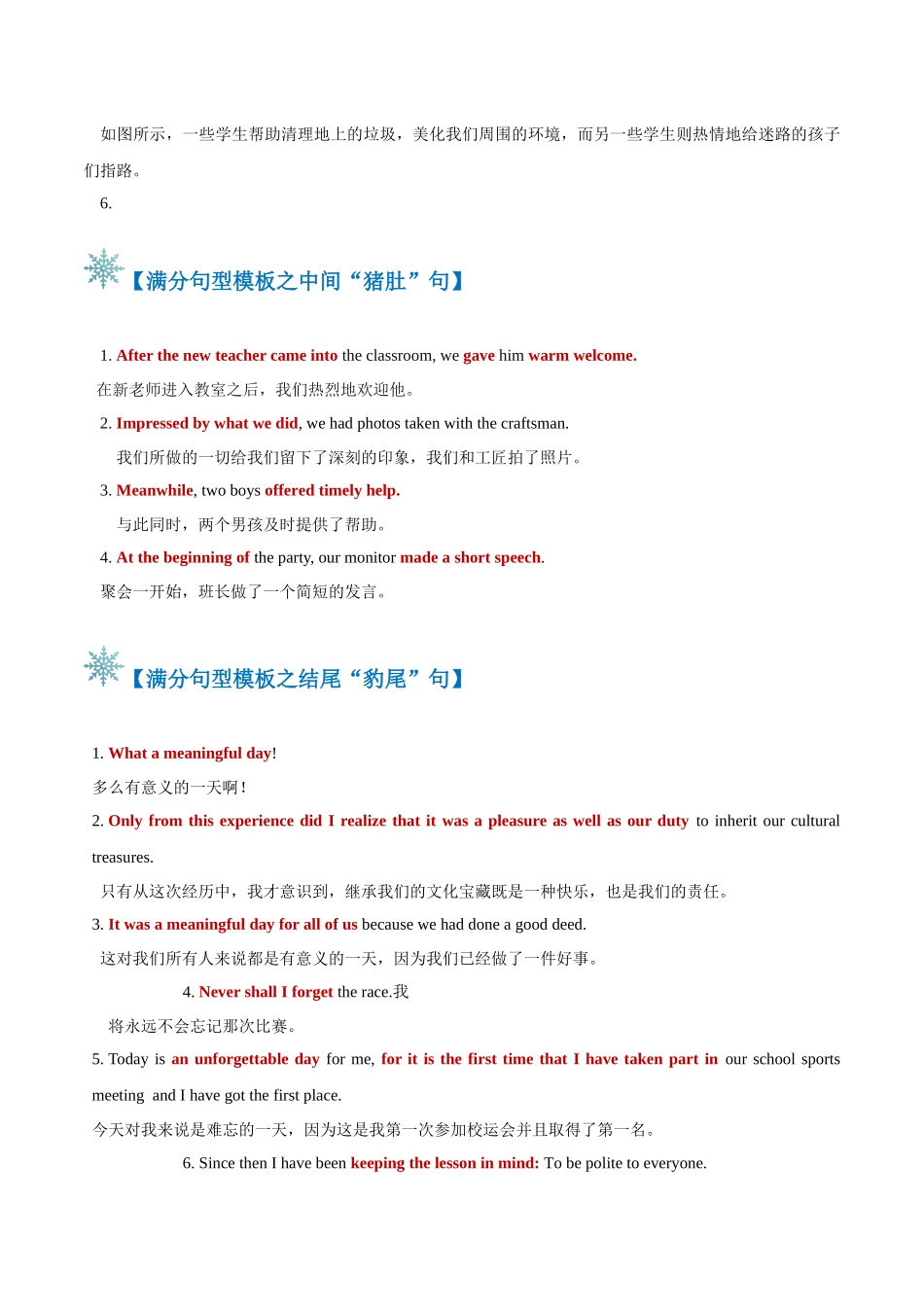 题型18 图画作文（答题模板与解题技巧） （解析版）.docx_第3页