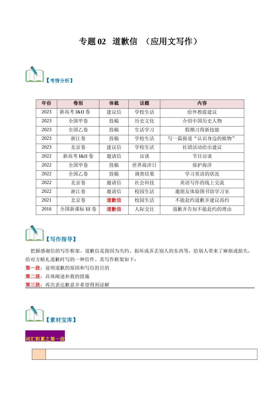 专题02  应用文写作：道歉信 -（原卷版）.docx_第1页