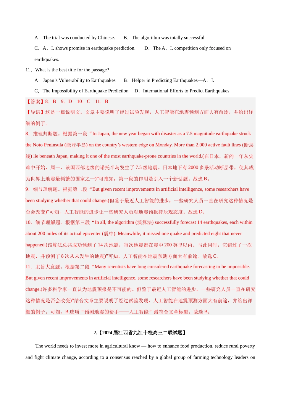 专题02  阅读理解(说明文)（解析版）.docx_第2页