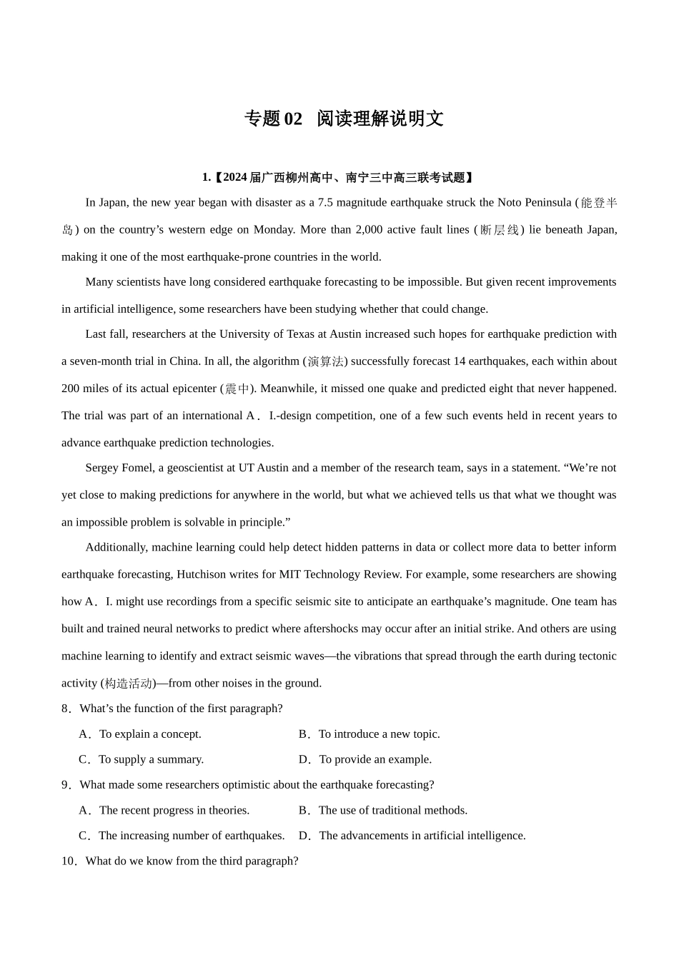 专题02  阅读理解(说明文)（原卷版）.docx_第1页