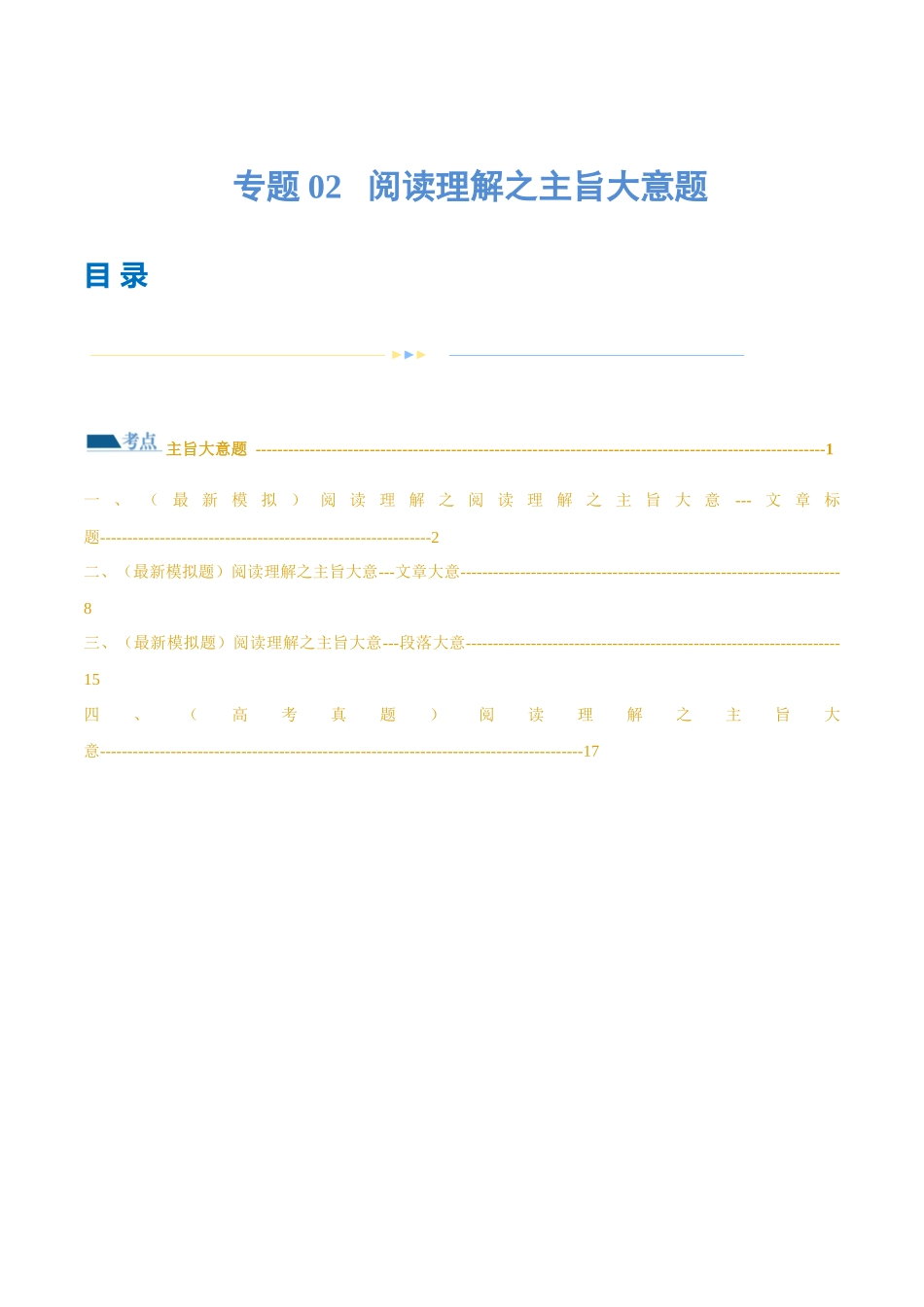 专题02  阅读理解之主旨大意题（练习）（原卷版）.docx_第1页
