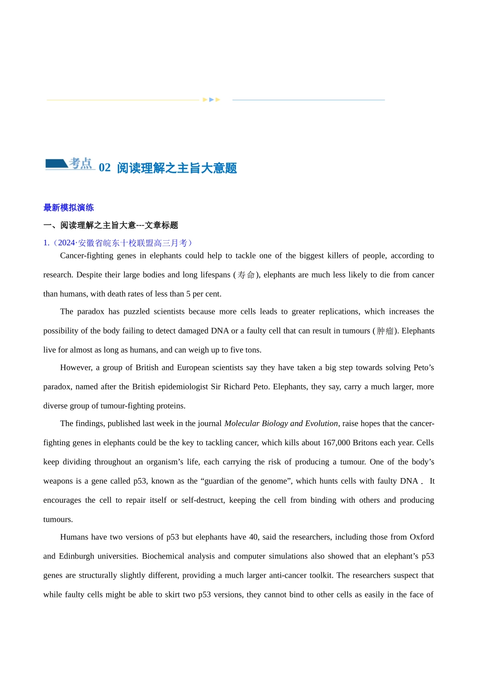 专题02  阅读理解之主旨大意题（练习）（原卷版）.docx_第2页