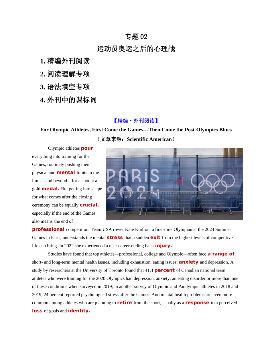 专题02 奥运之后的心灵战役【教师版】-.docx_第1页