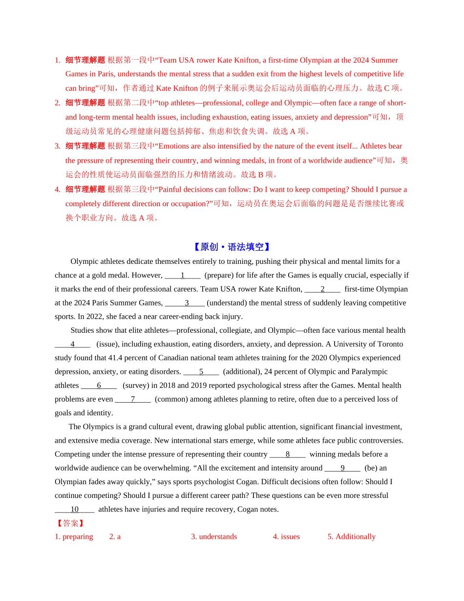 专题02 奥运之后的心灵战役【教师版】-.docx_第3页