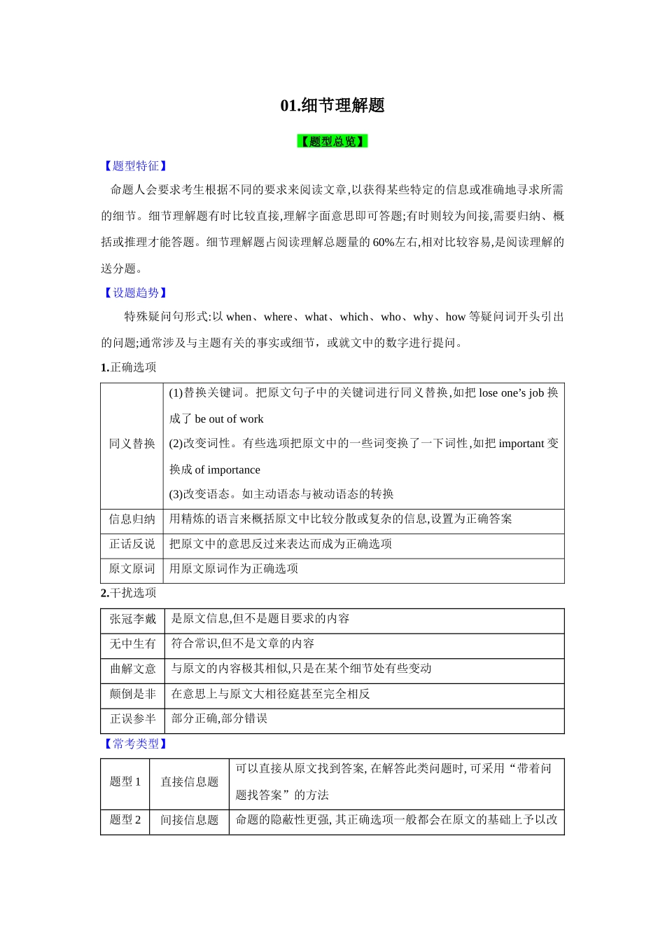 题型精析01.阅读理解之细节理解题(直接信息、间接信息、数字计算)(解析版).docx_第1页