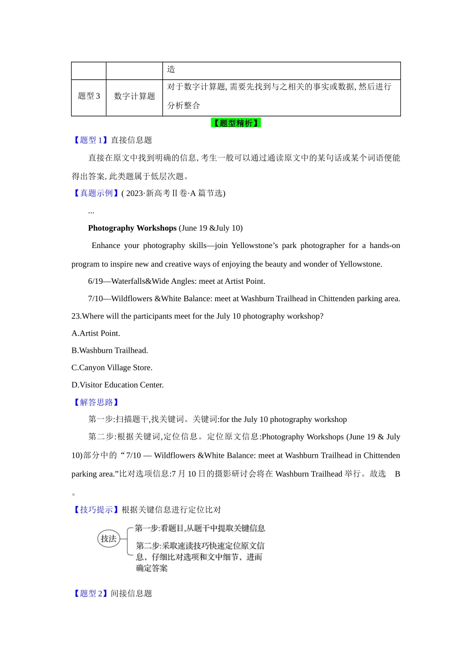 题型精析01.阅读理解之细节理解题(直接信息、间接信息、数字计算)(解析版).docx_第2页