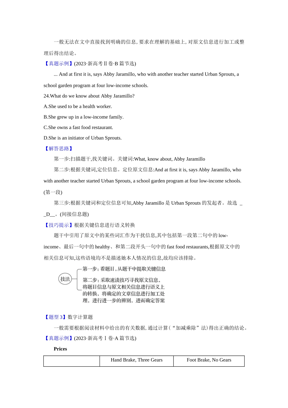 题型精析01.阅读理解之细节理解题(直接信息、间接信息、数字计算)(解析版).docx_第3页