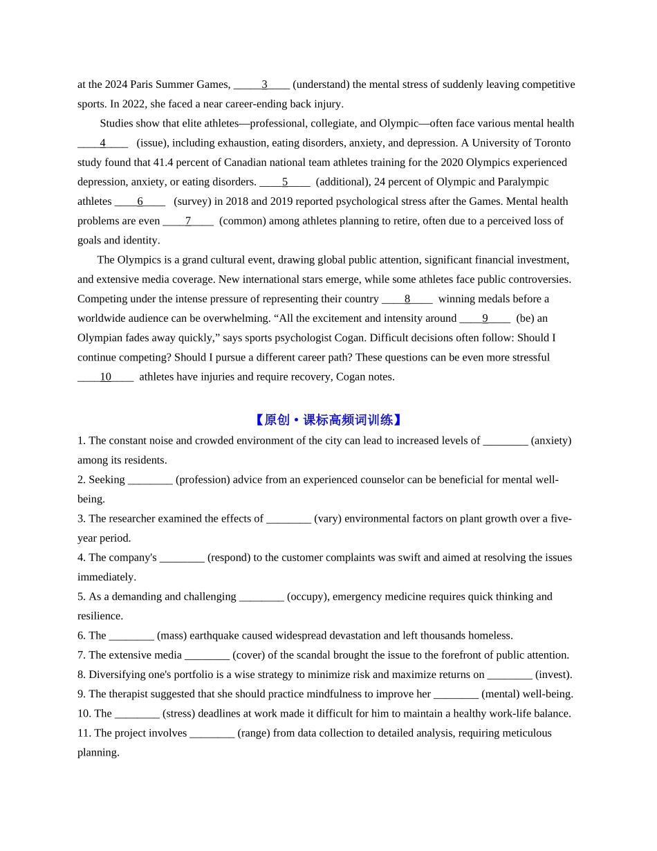 专题02 奥运之后的心灵战役【学生版】-.docx_第3页