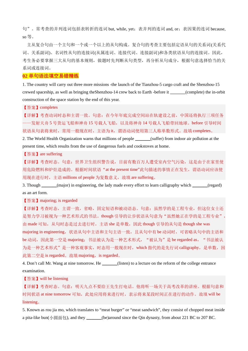 专题02 常考语法考前巩固(语法填空易错精练100题)(教师版).docx_第2页