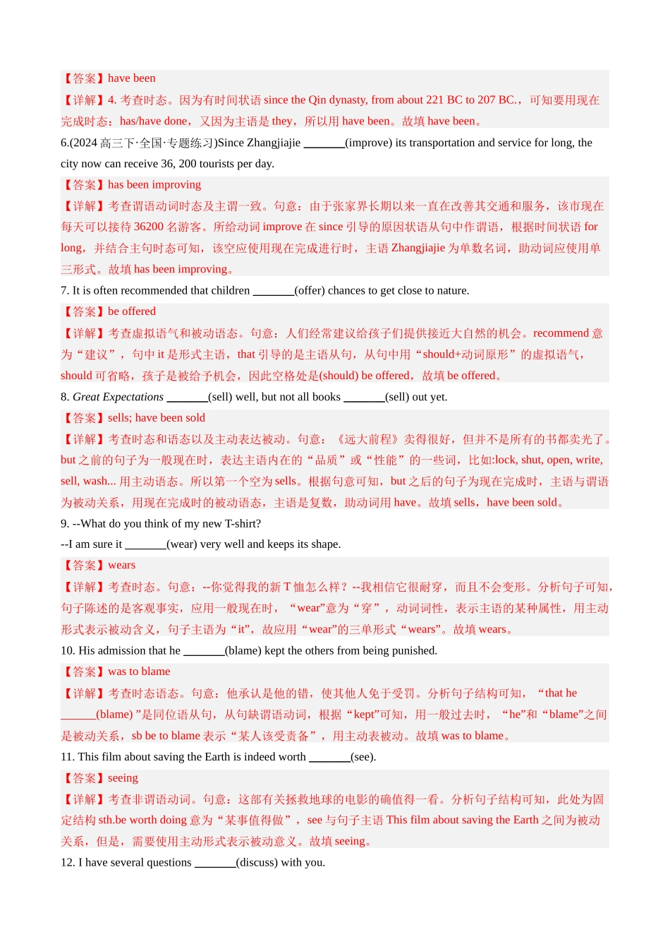 专题02 常考语法考前巩固(语法填空易错精练100题)(教师版).docx_第3页