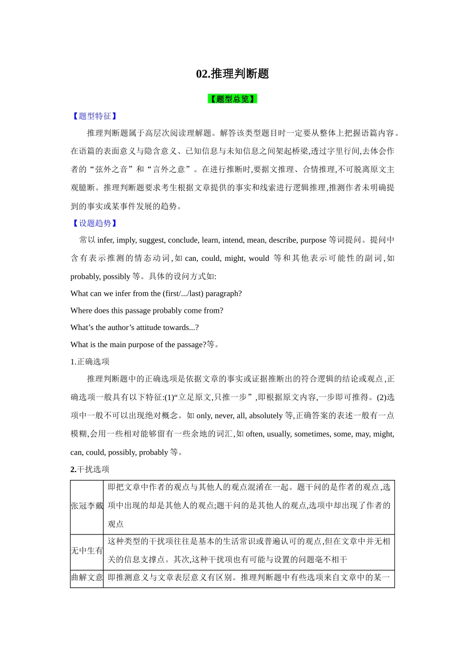 题型精析02.阅读理解之推理判断题(深层推断、意图推断、观点态度、文章出处)(解析版).docx_第1页