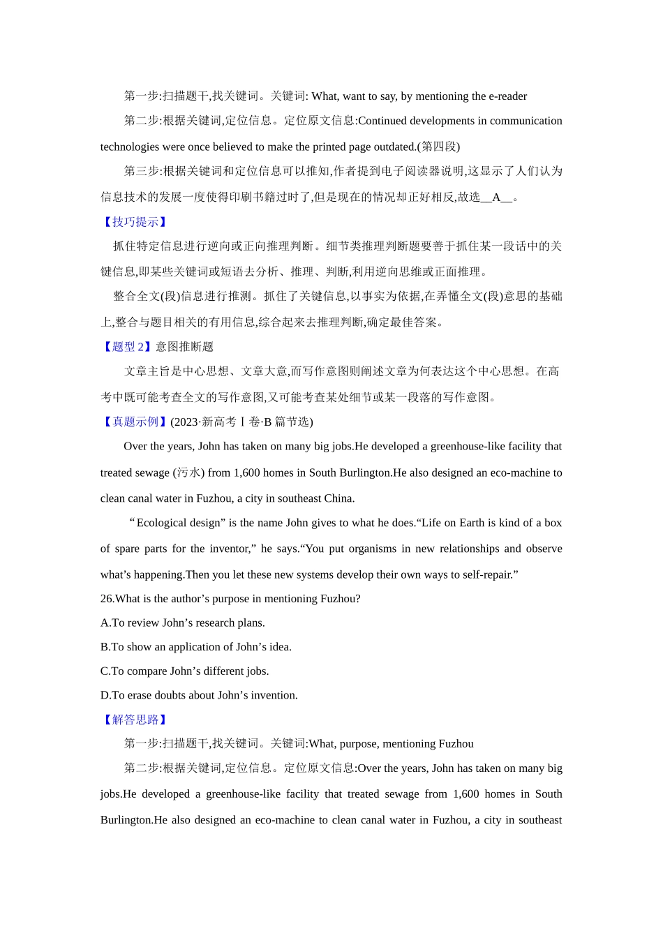 题型精析02.阅读理解之推理判断题(深层推断、意图推断、观点态度、文章出处)(解析版).docx_第3页