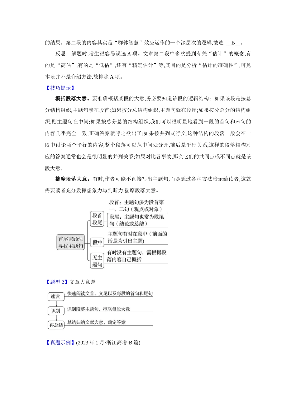 题型精析03.阅读理解之主旨大意题(段落大意、文章大意、标题归纳)(解析版).docx_第3页