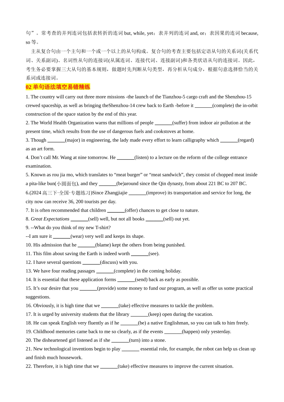 专题02 常考语法考前巩固(语法填空易错精练100题)(学生版).docx_第2页