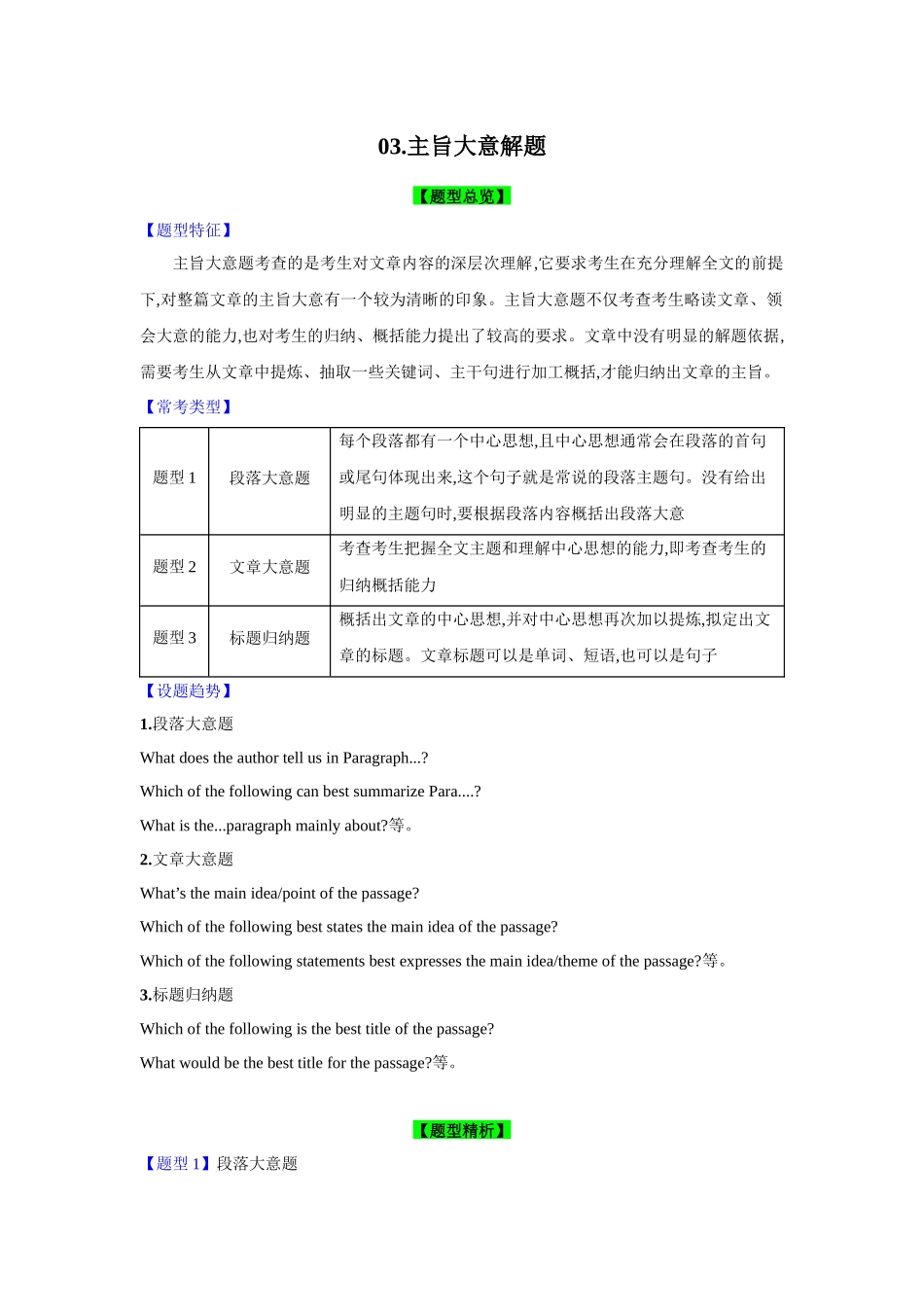题型精析03.阅读理解之主旨大意题(段落大意、文章大意、标题归纳)(原卷版).docx_第1页
