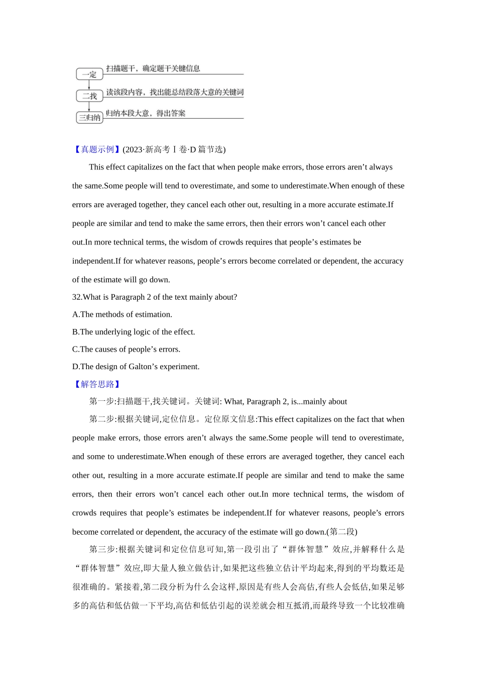 题型精析03.阅读理解之主旨大意题(段落大意、文章大意、标题归纳)(原卷版).docx_第2页