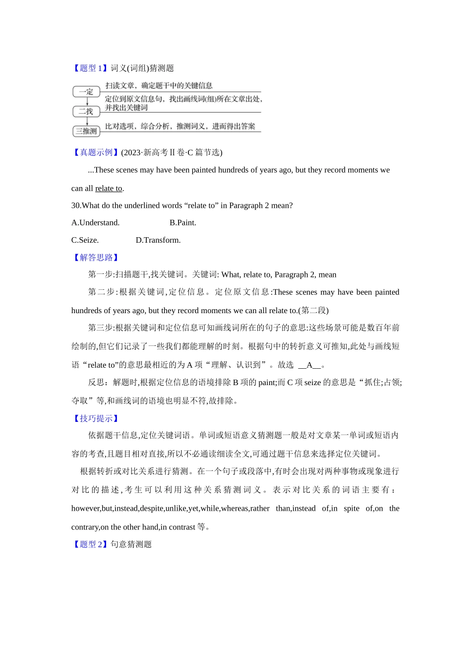 题型精析04.阅读理解之词句猜测题(词义猜测、句意猜测、代词指代)(解析版).docx_第2页