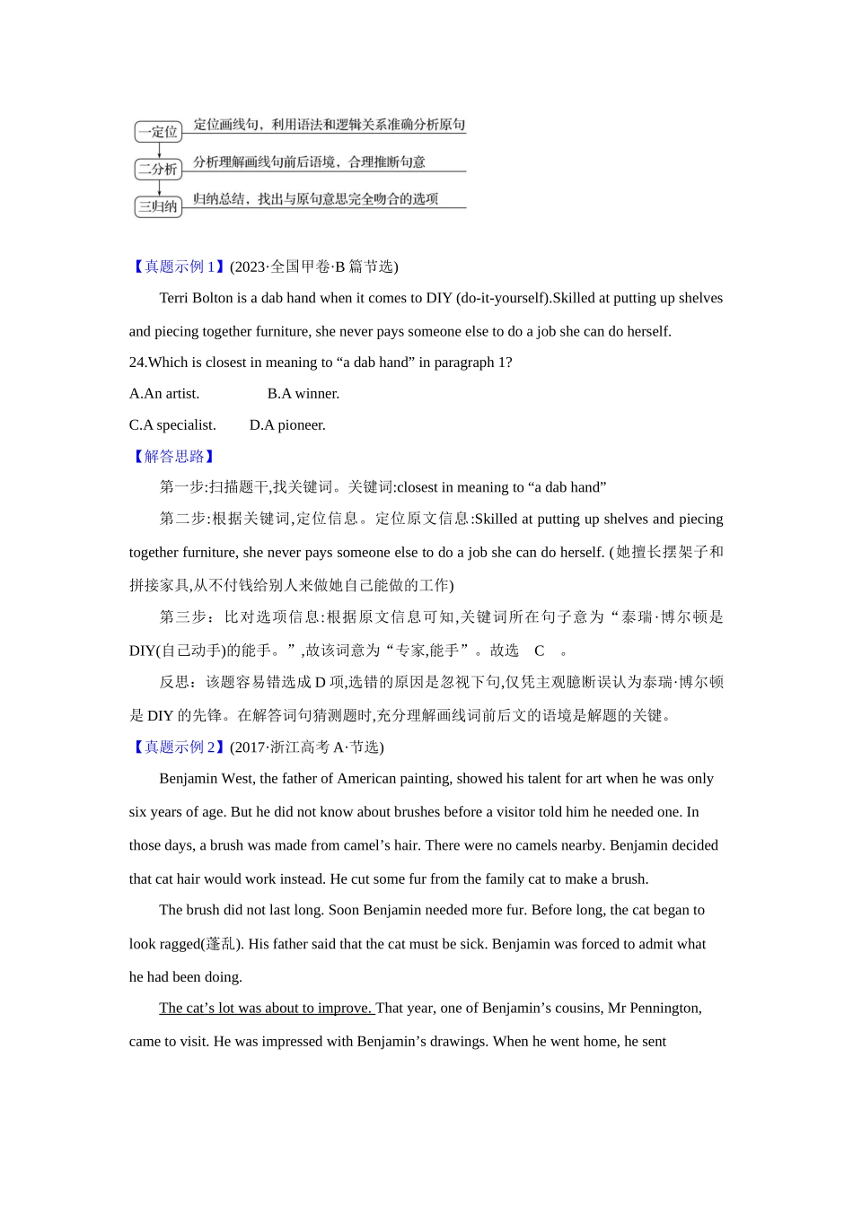 题型精析04.阅读理解之词句猜测题(词义猜测、句意猜测、代词指代)(解析版).docx_第3页