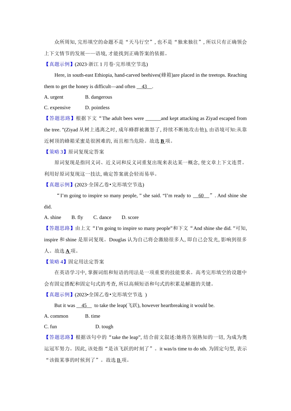 题型精析05.完形填空之记叙文类突破4法(解析版).docx_第2页