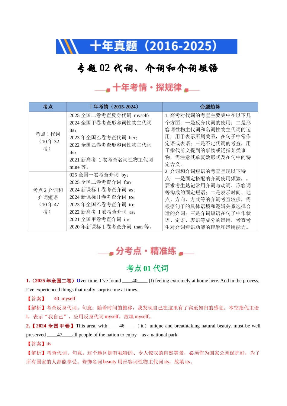 专题02 代词、介词和介词短语（全国通用）（教师版).docx_第1页