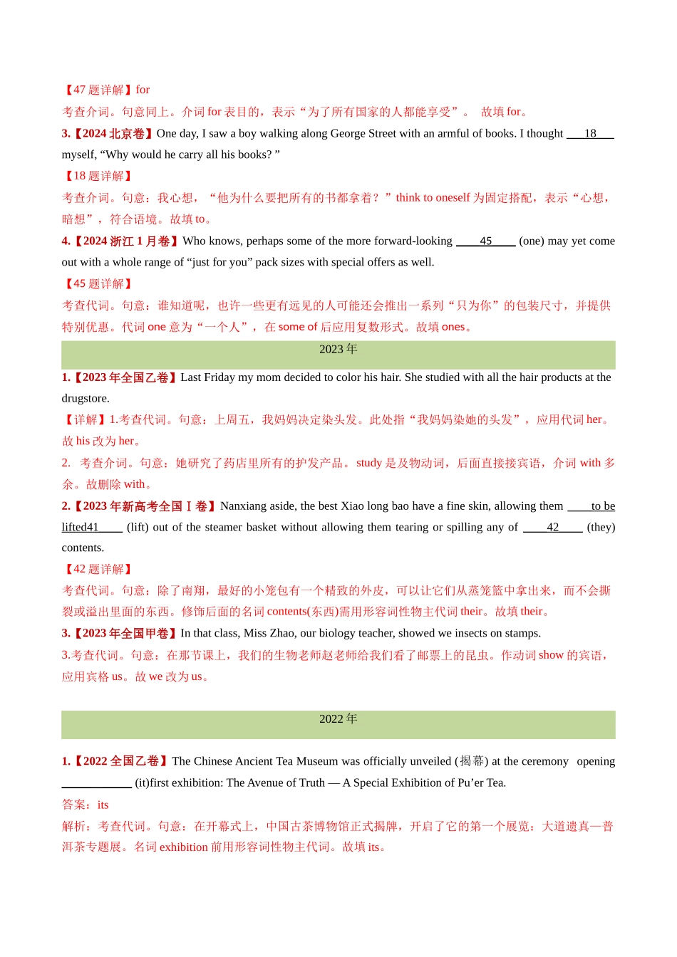 专题02 代词、介词和介词短语（全国通用）（教师版).docx_第2页