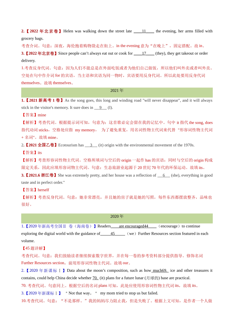 专题02 代词、介词和介词短语（全国通用）（教师版).docx_第3页
