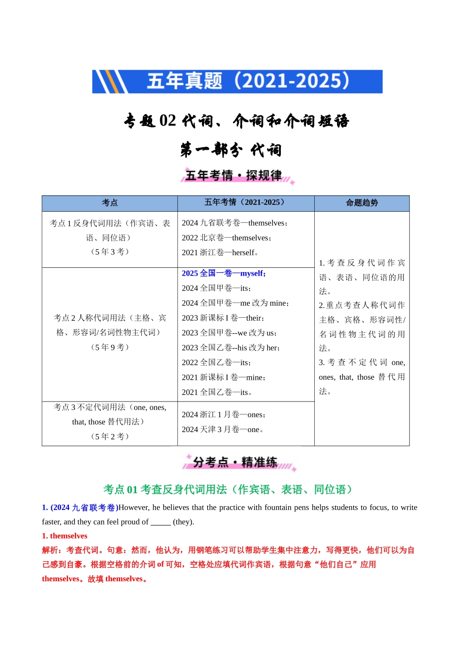 专题02 代词、介词和介词短语（全国通用）（教师版）.docx_第1页
