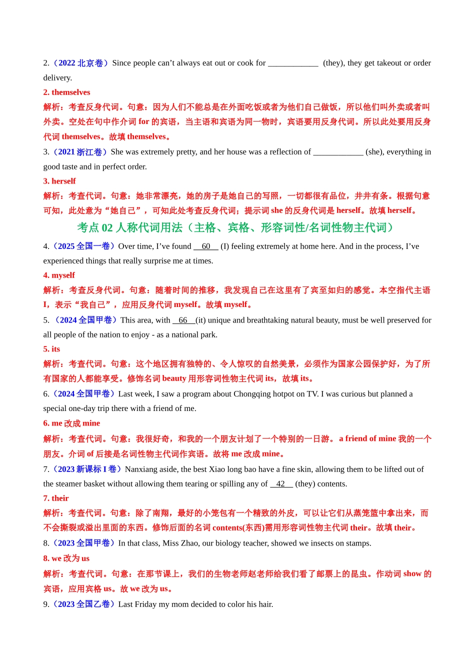 专题02 代词、介词和介词短语（全国通用）（教师版）.docx_第2页