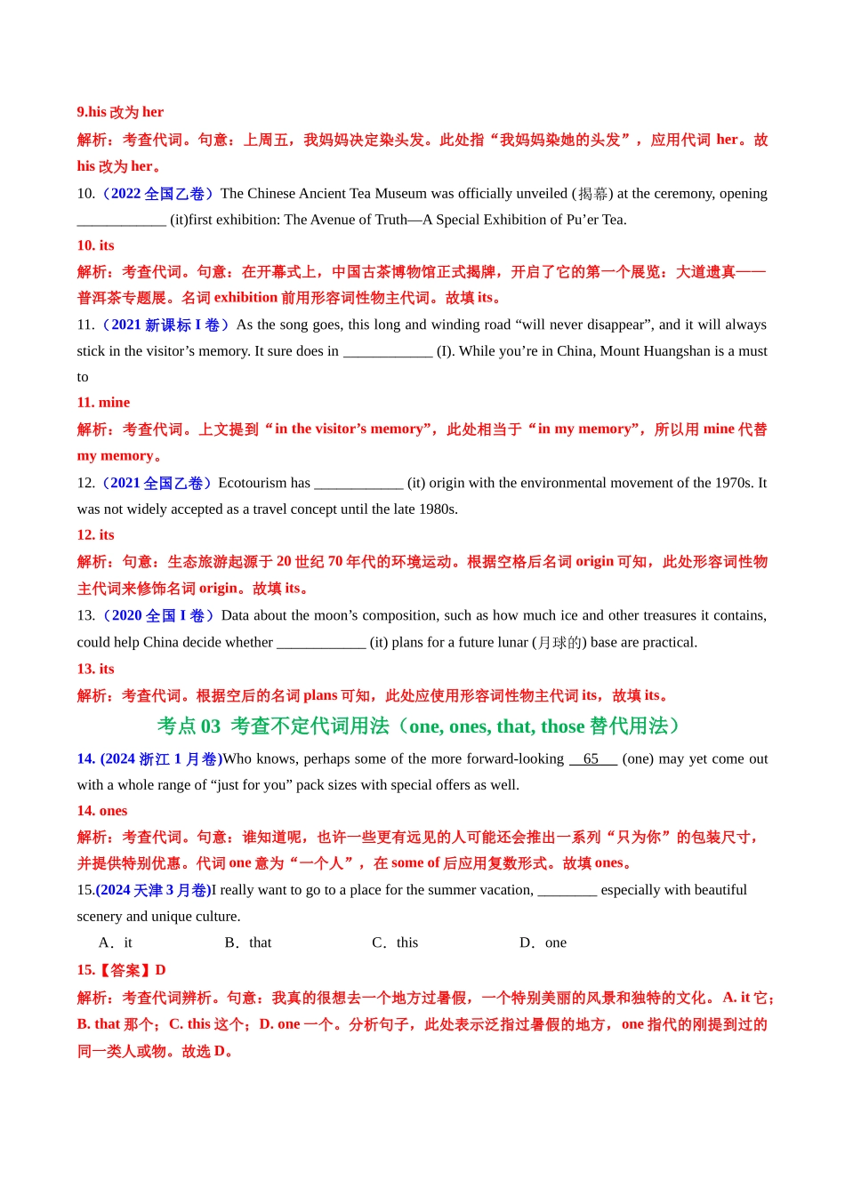 专题02 代词、介词和介词短语（全国通用）（教师版）.docx_第3页