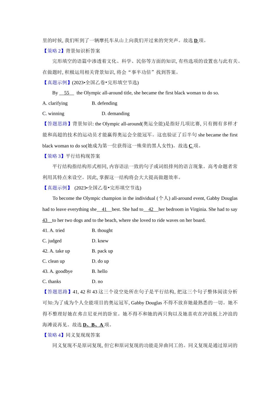 题型精析06.完形填空之夹叙夹议突破4法(解析版).docx_第2页