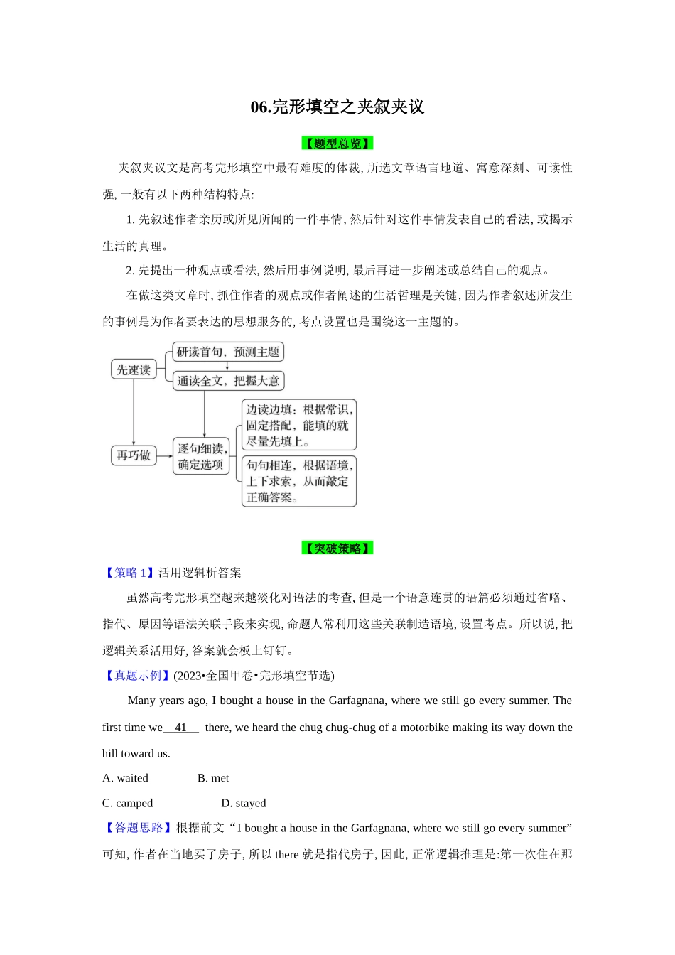 题型精析06.完形填空之夹叙夹议突破4法(原卷版).docx_第1页