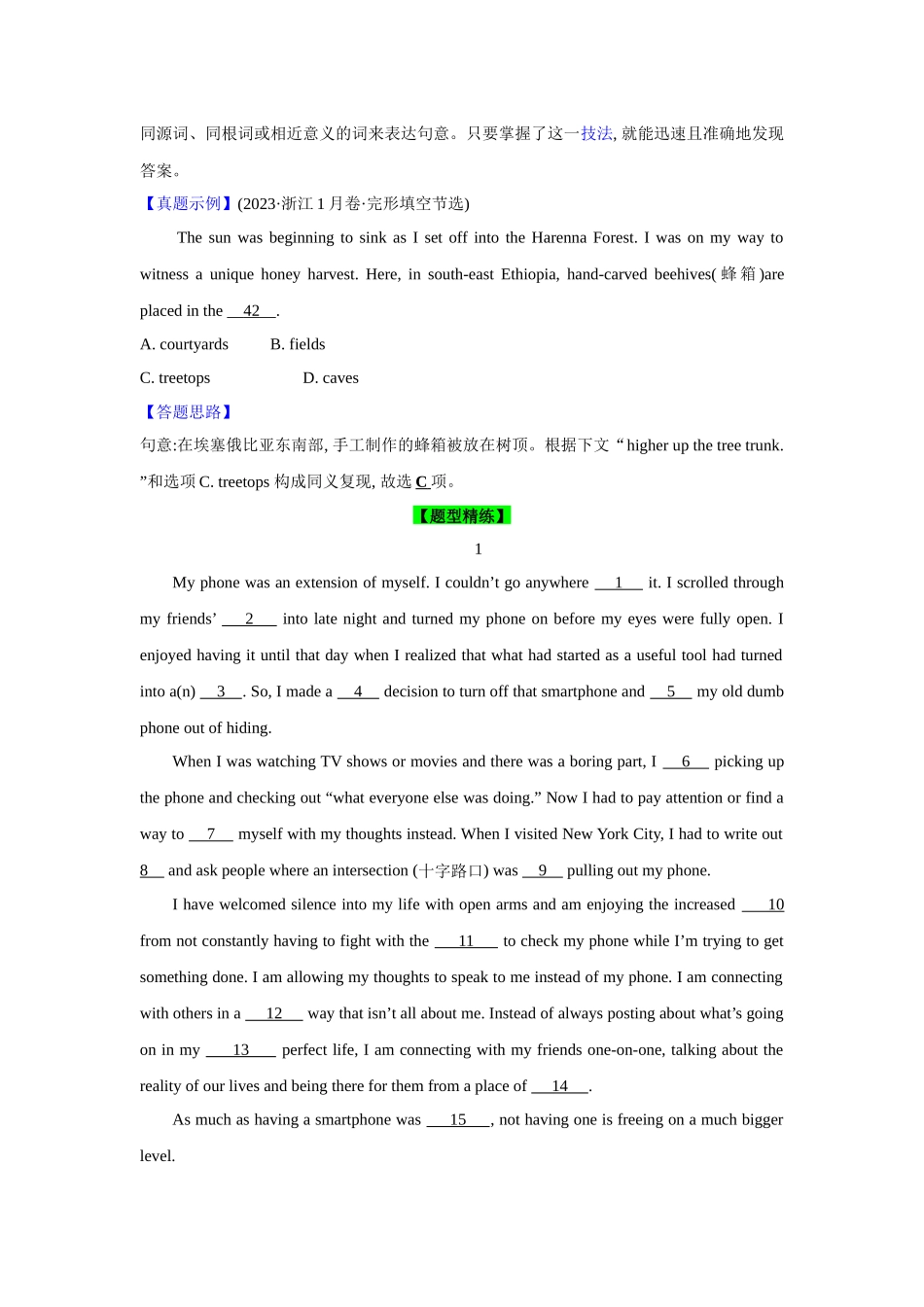 题型精析06.完形填空之夹叙夹议突破4法(原卷版).docx_第3页