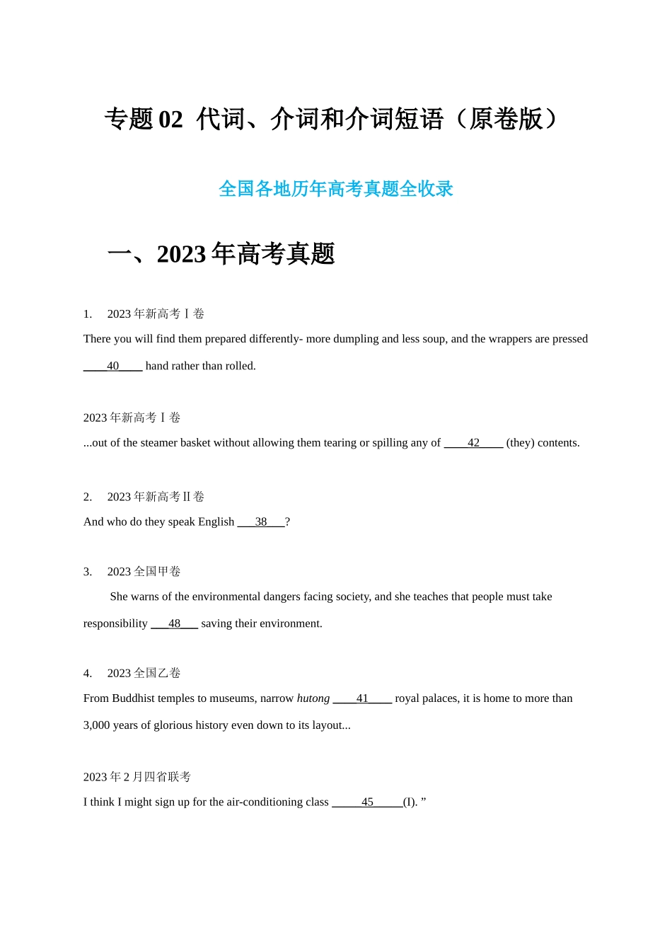 专题02 代词、介词和介词短语（学生版）.docx_第1页