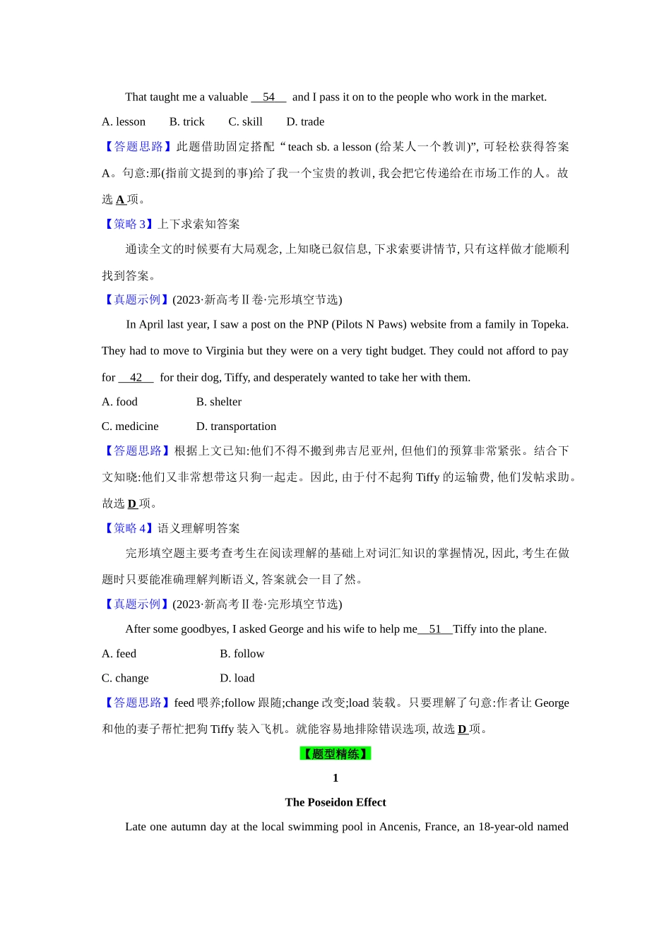 题型精析07.完形填空之说明文类突破4法(原卷版).docx_第2页