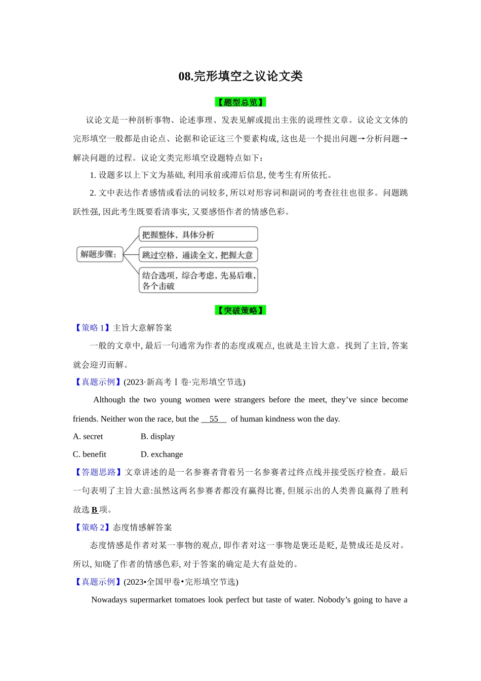 题型精析08.完形填空之议论文类突破4法(解析版).docx_第1页