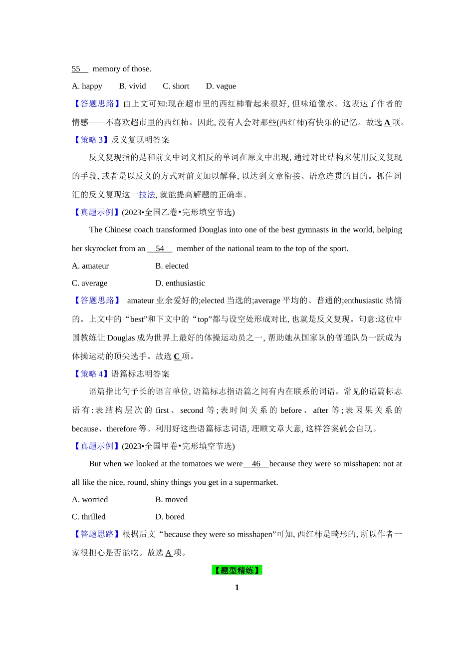 题型精析08.完形填空之议论文类突破4法(原卷版).docx_第2页