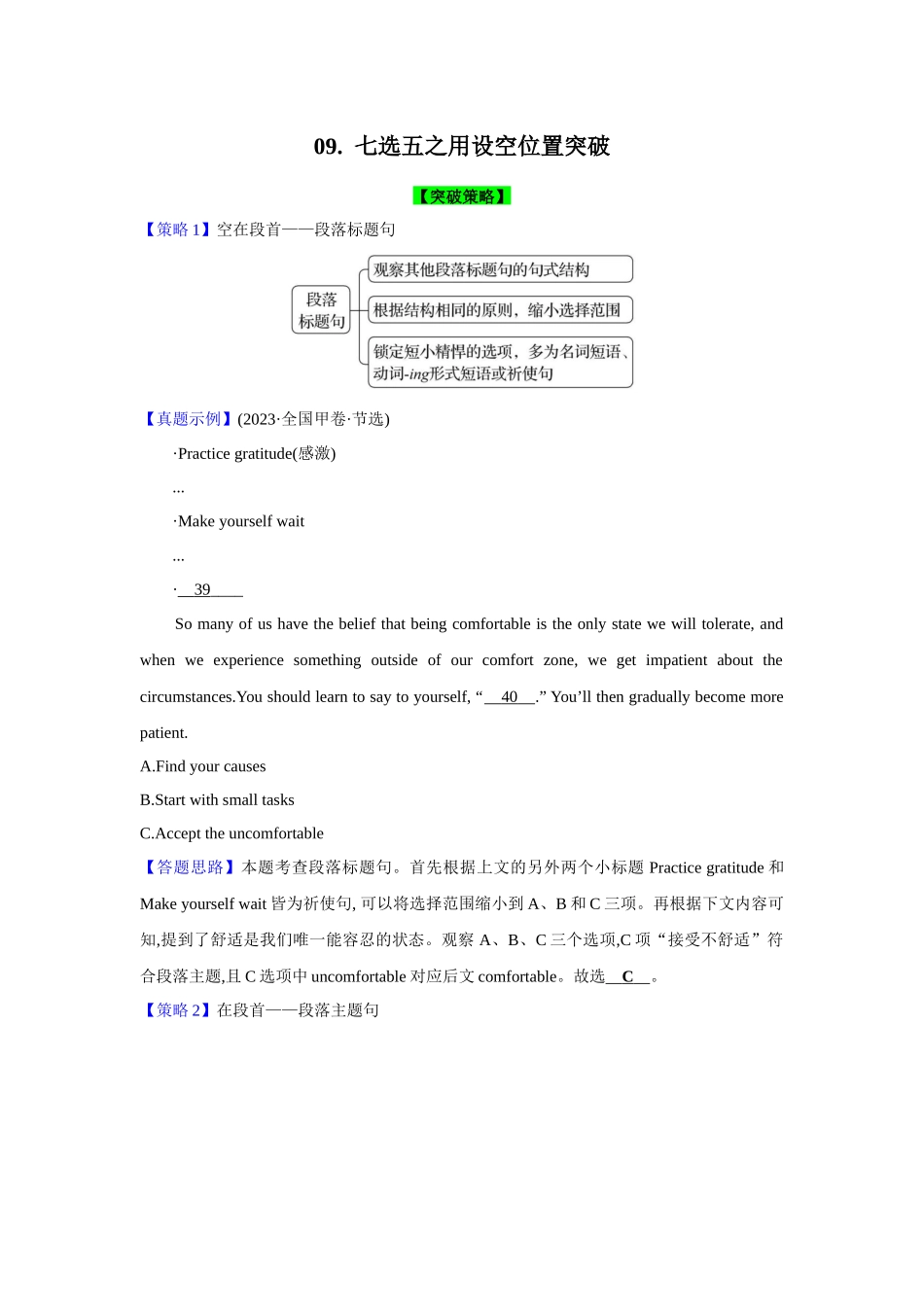 题型精析09.七选五之用设空位置突破8法(解析版).docx_第1页