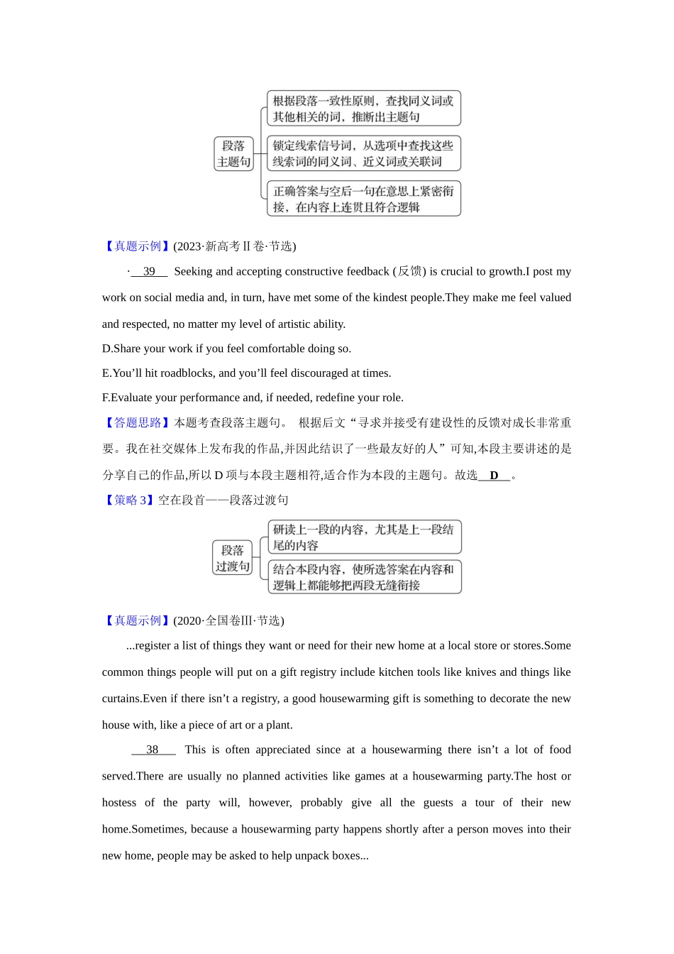 题型精析09.七选五之用设空位置突破8法(解析版).docx_第2页