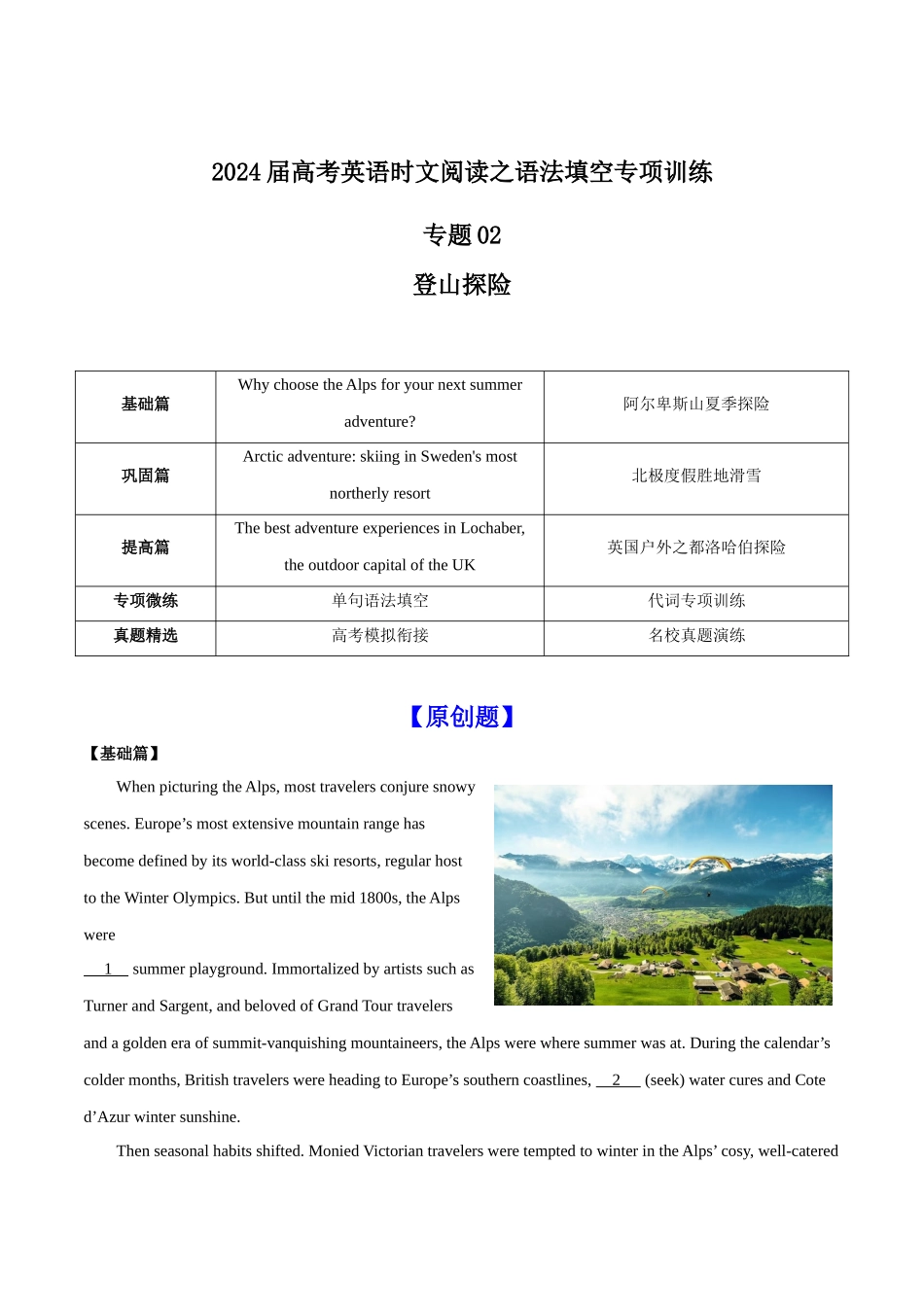 专题02 登山探险-高考英语时文阅读之语法填空专项训练（原卷版）.docx_第1页