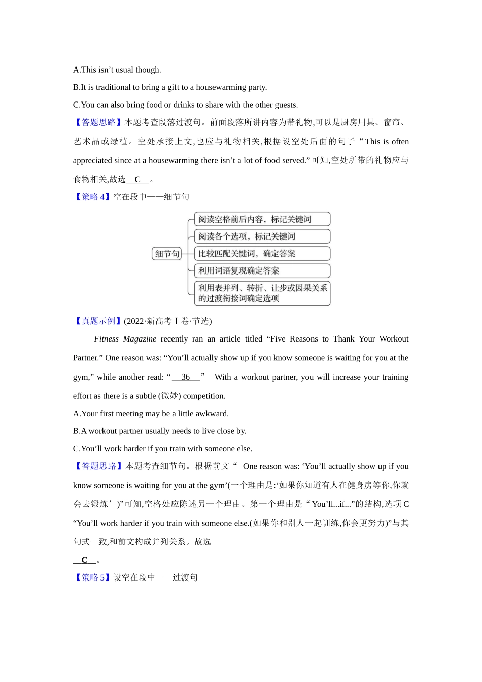 题型精析09.七选五之用设空位置突破8法(原卷版).docx_第3页