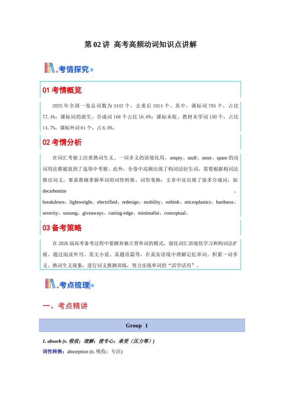 专题02 动词（核心词汇清单）（第2讲）（全国通用）（教师版）.docx_第1页