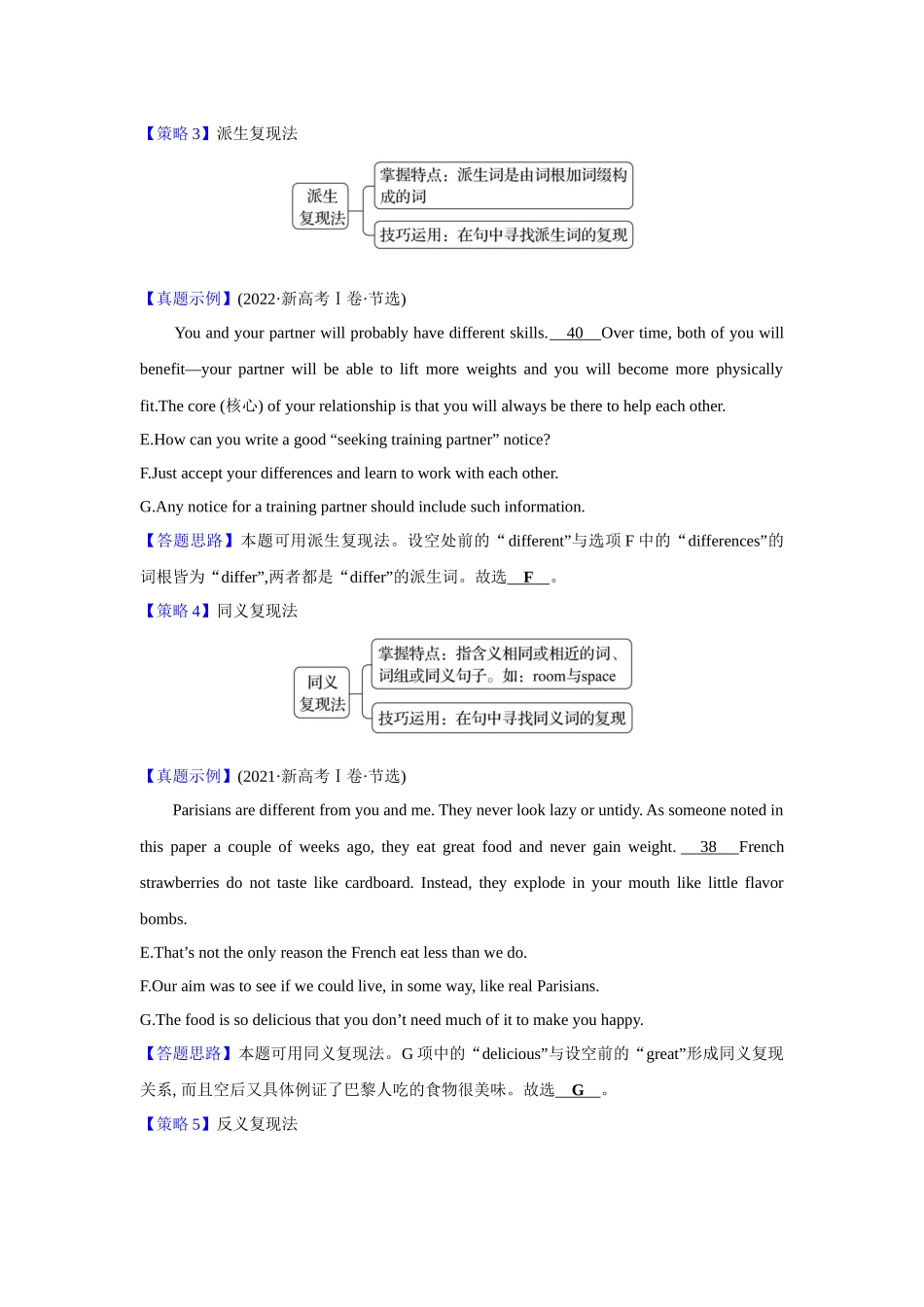 题型精析10.七选五之用词汇线索突破5法(解析版).docx_第3页