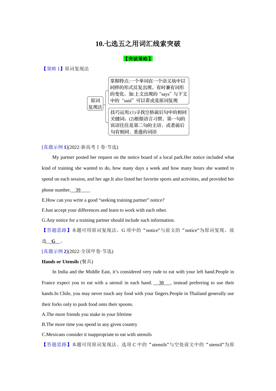 题型精析10.七选五之用词汇线索突破5法(原卷版).docx_第1页
