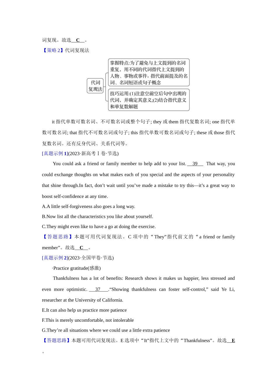 题型精析10.七选五之用词汇线索突破5法(原卷版).docx_第2页