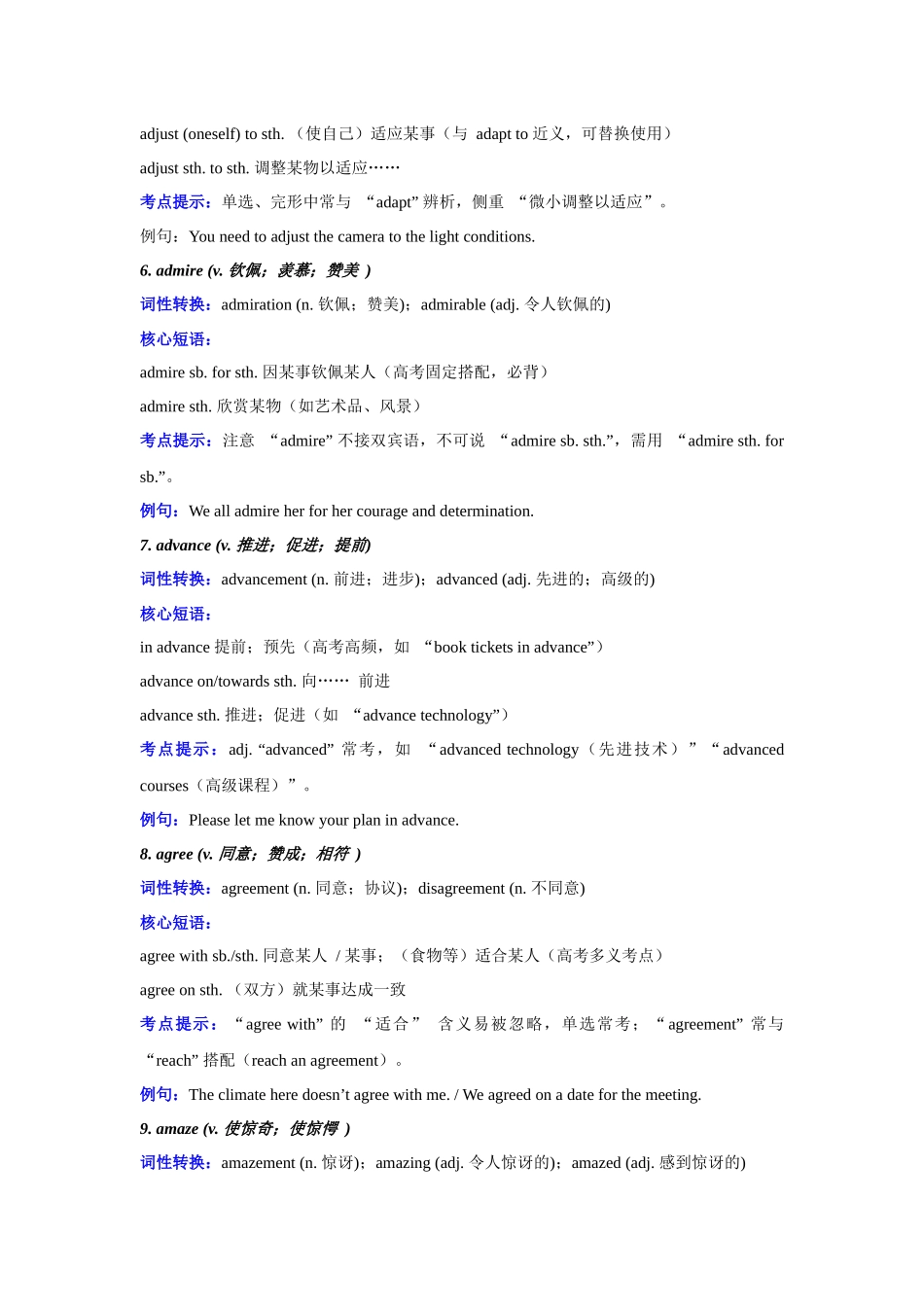 专题02 动词（核心词汇清单）（第2讲）（全国通用）（学生版）.docx_第3页