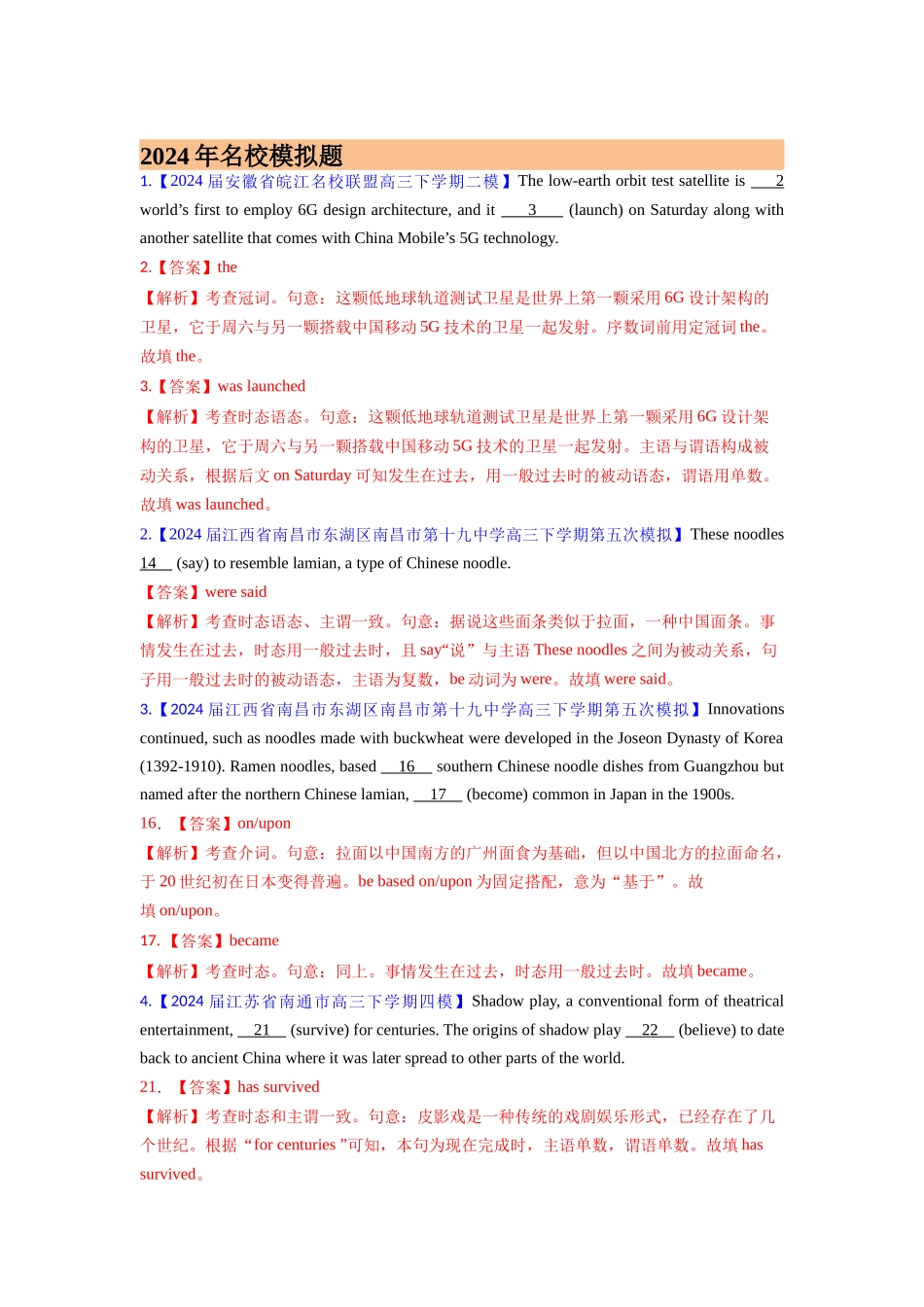 专题02 动词的时态、语态、情态动词、虚拟语气(教师版)- （全国通用）.docx_第2页