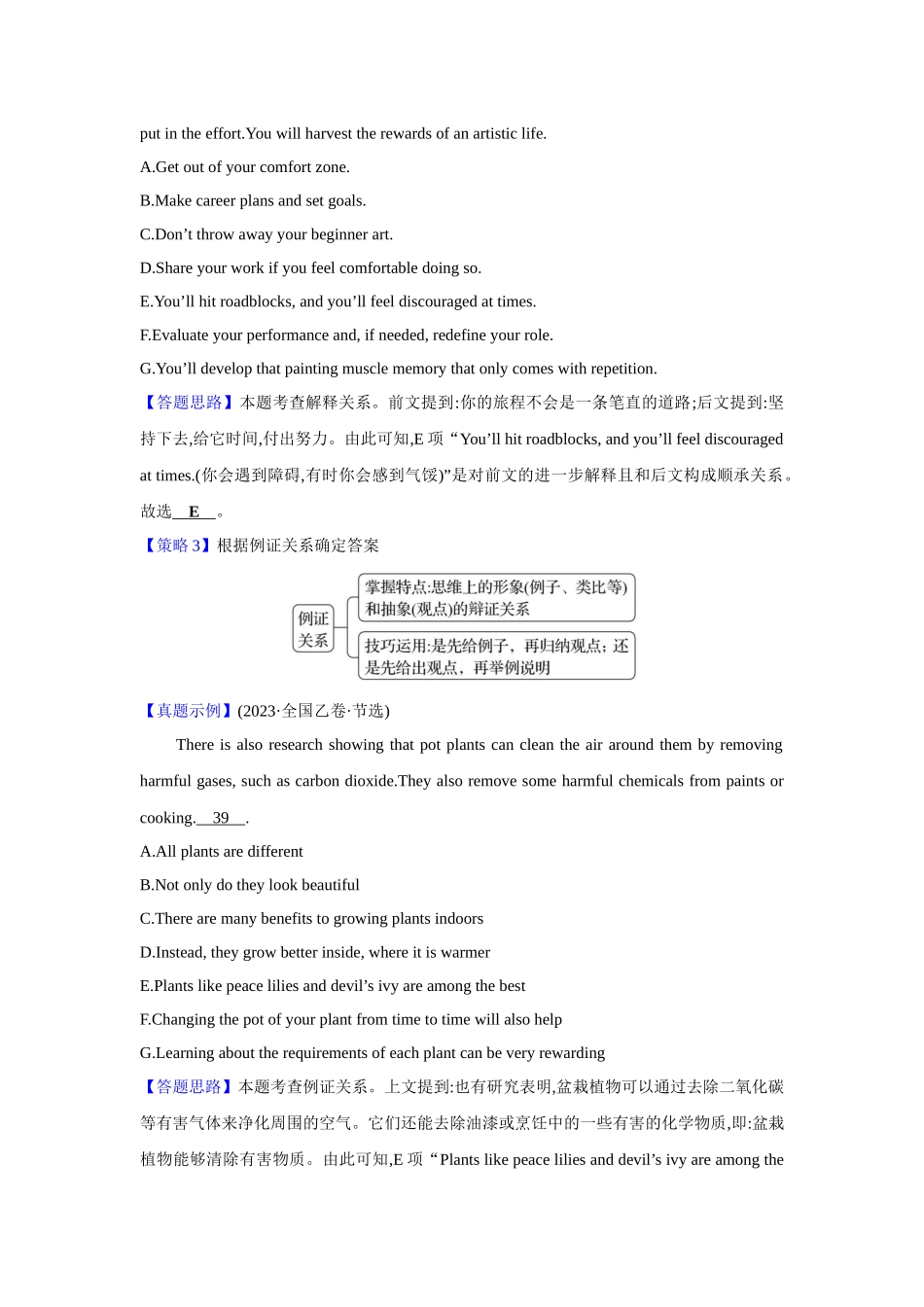 题型精析11.七选五之用逻辑关系突破7法(原卷版).docx_第2页